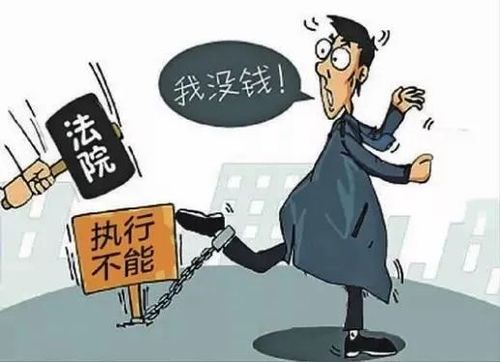 面对“终本案件”，如何正确应对与维权