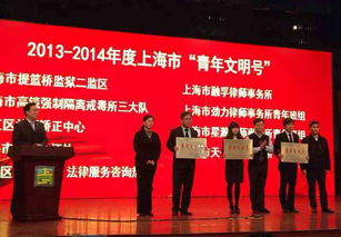 服务为民展青春风采，法治护航谱文明新篇——闵行区12348法律咨询热线喜获市级“青年文明号”殊荣