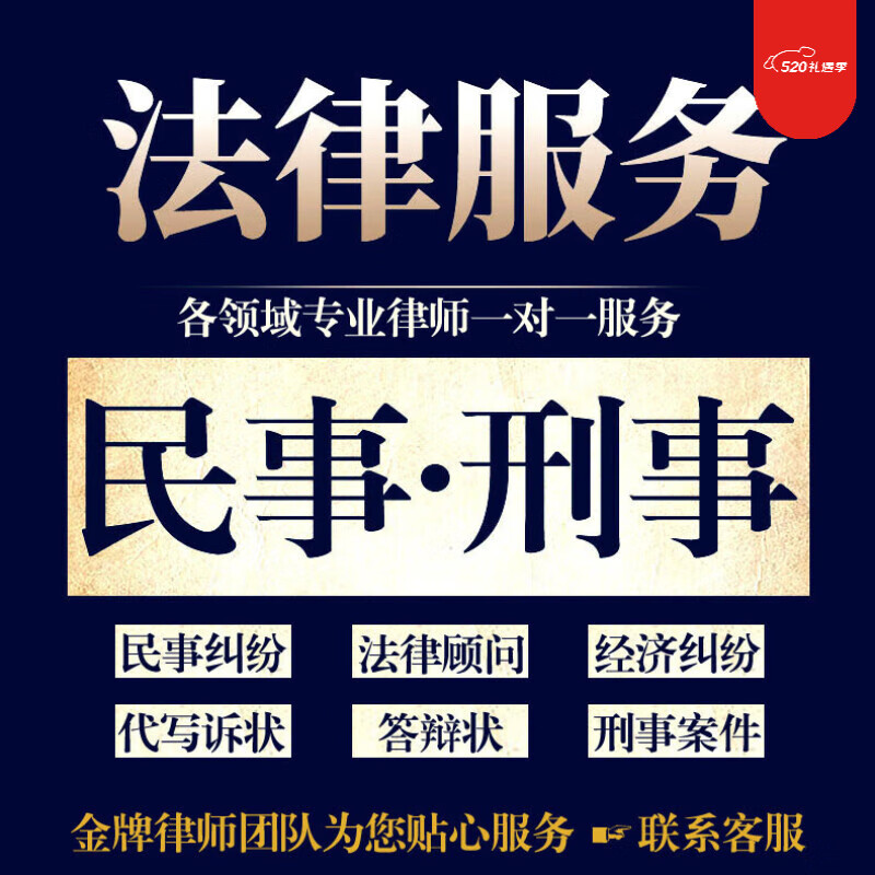 在线法律咨询 专业法务服务解决刑事与民事经济纠纷