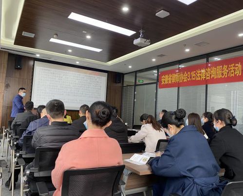 安徽省律师协会省律协消费者权益保护委员会3·15法律咨询服务活动纪实