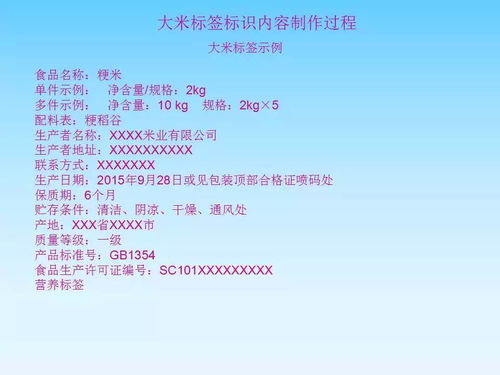 食品标签制作过程要点 以大米和露酒为例的法律合规指南