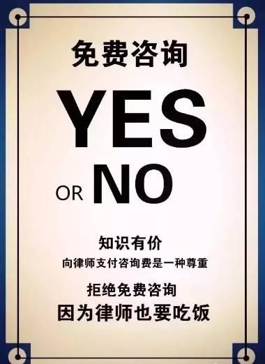法律咨询人必看:律师为什么要收咨询费?